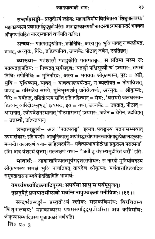 Shishupalavadha Dipika